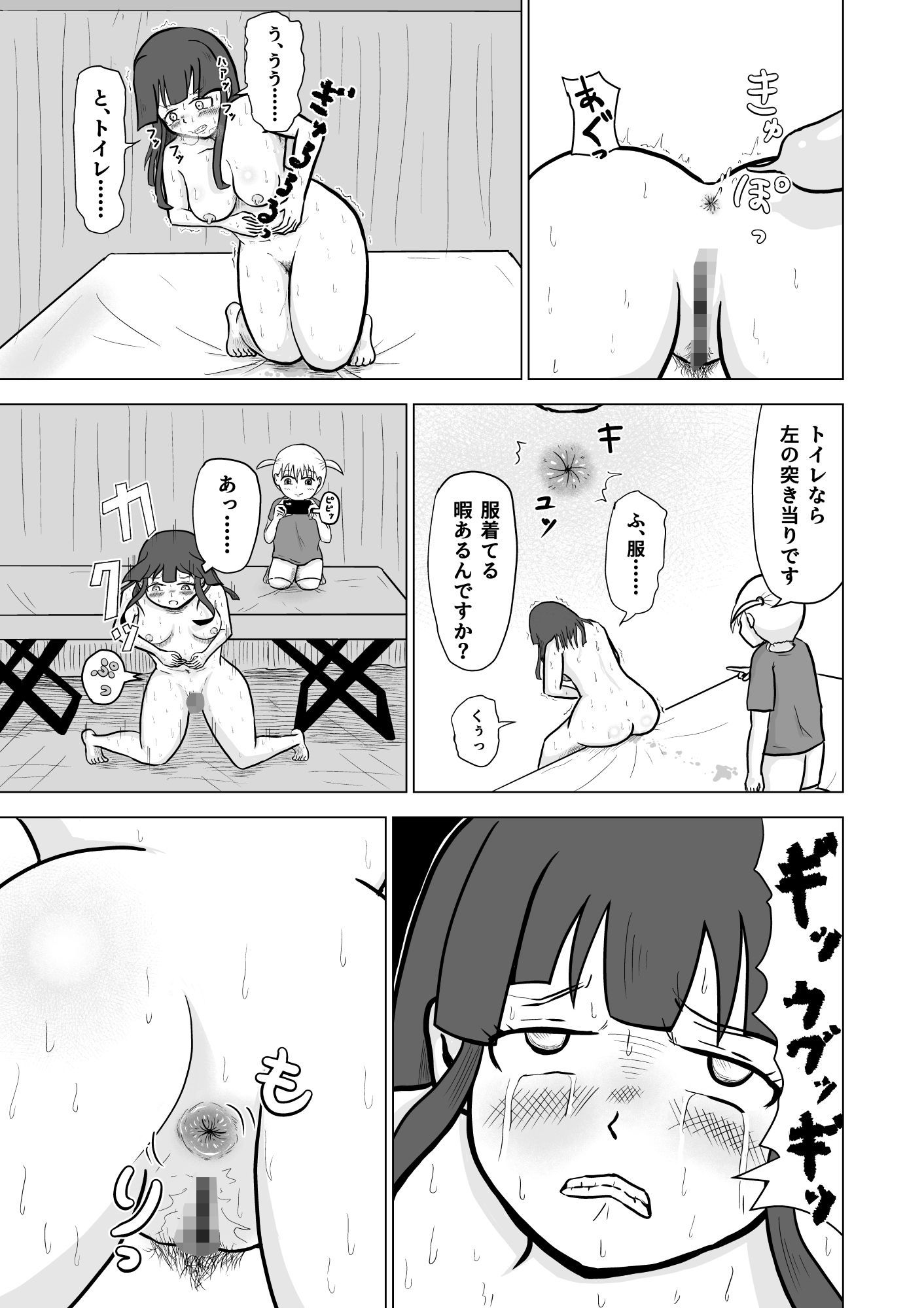 ジト目OL 年下のち○っこにアナルをおもちゃにされる 立ち読み 11 / 11