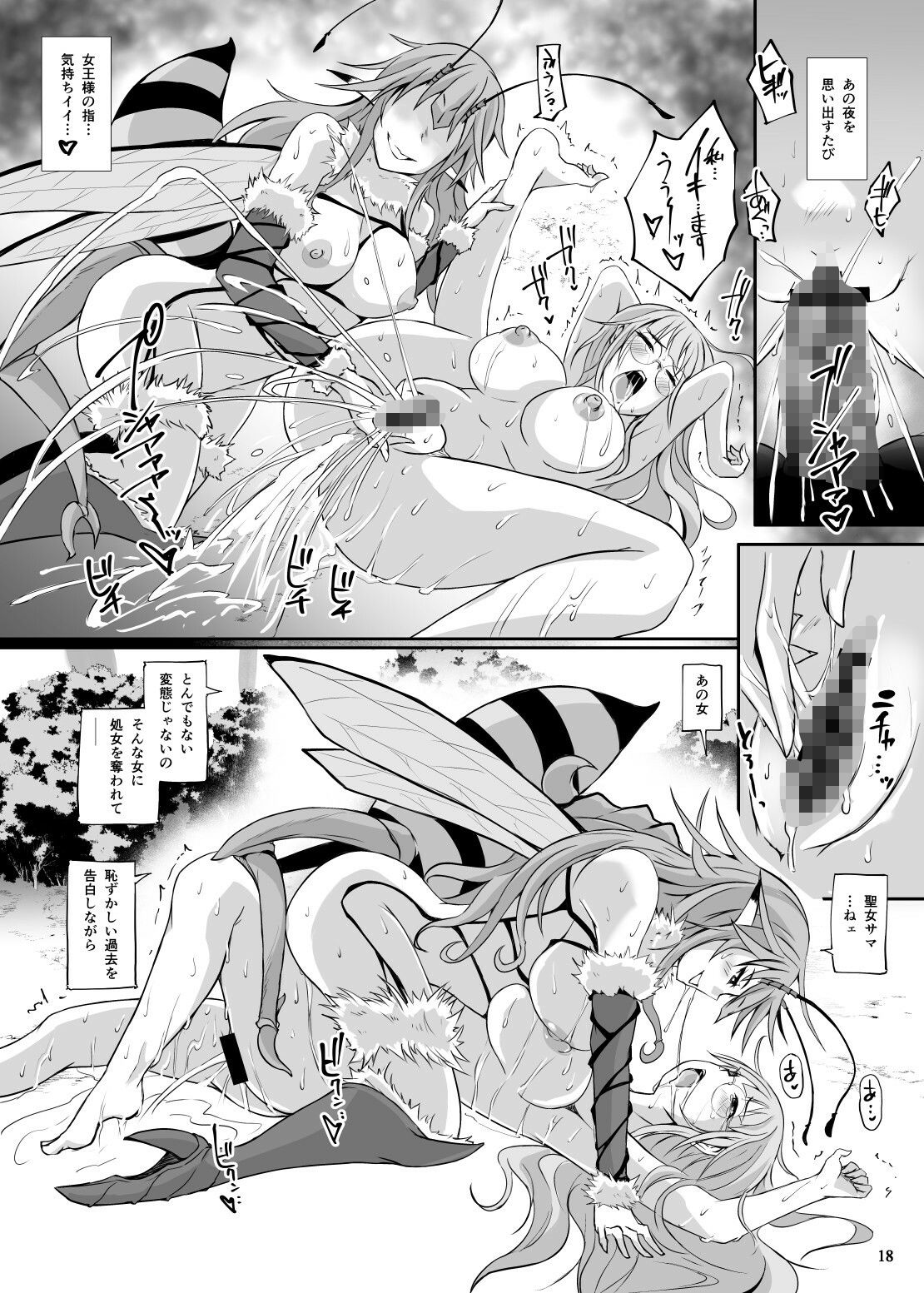女王蜂 淫毒蜜 -ドクノミツ- 立ち読み 8 / 9