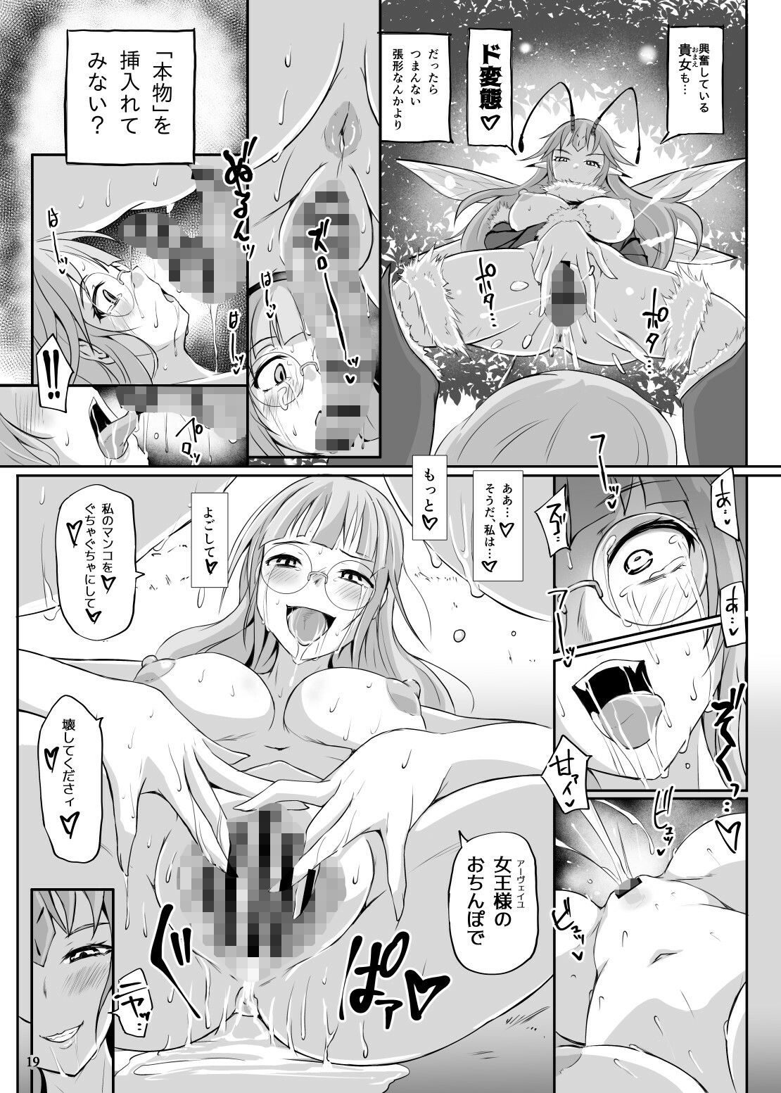 女王蜂 淫毒蜜 -ドクノミツ- 立ち読み 9 / 9