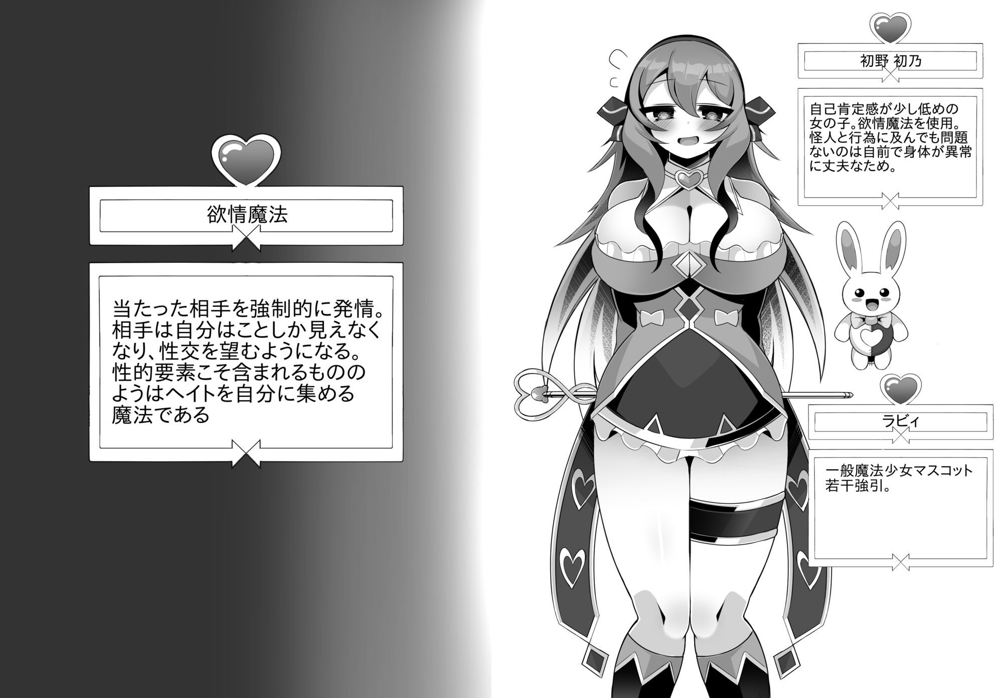 ヤられる前提魔法少女 立ち読み 11 / 11