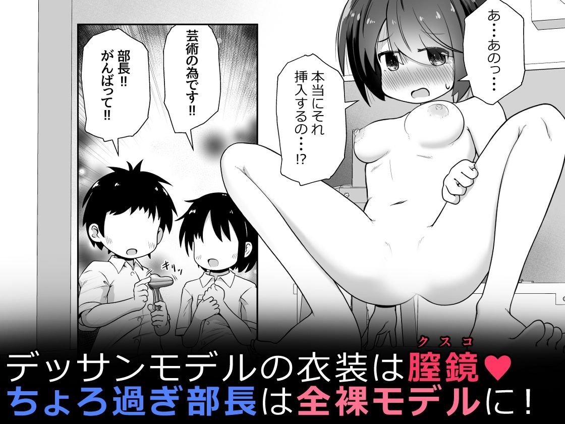 美術部の部長ちゃん 部員たちのお願いで無限アクメ全裸モデルになる 立ち読み 7 / 11