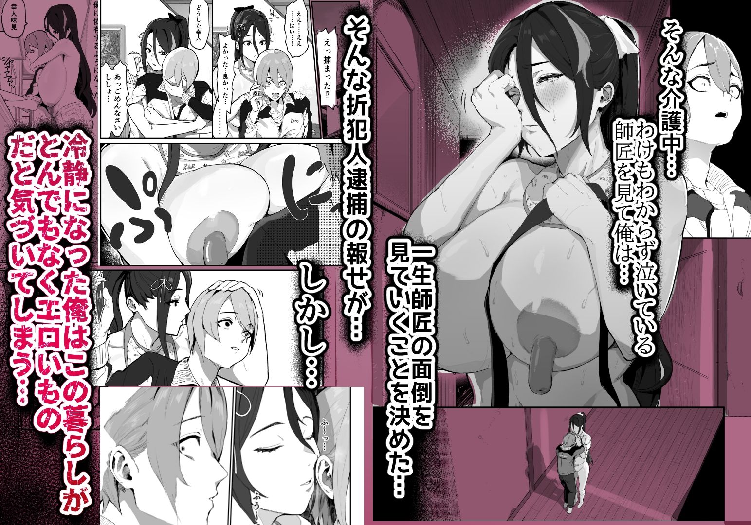 暴漢に壊された最強だった師匠の介護録〜僕らが家族に戻るまで〜 立ち読み 5 / 11