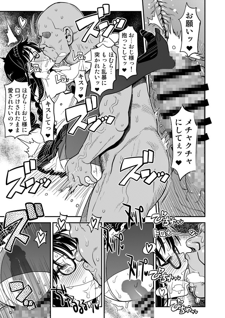 おじさま嬲って！！ 画像7