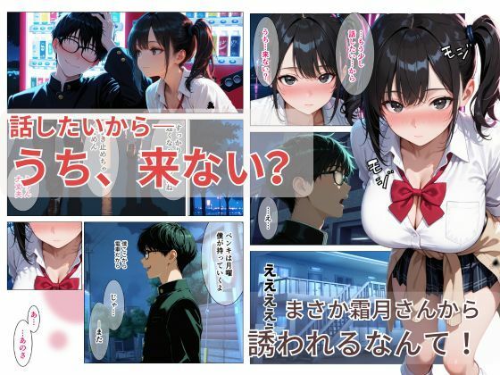 文化祭準備で遅くなったクールで巨乳な同級生を送ったら、家に呼ばれて中出しセックスさせてくれた話のサンプル画像 6