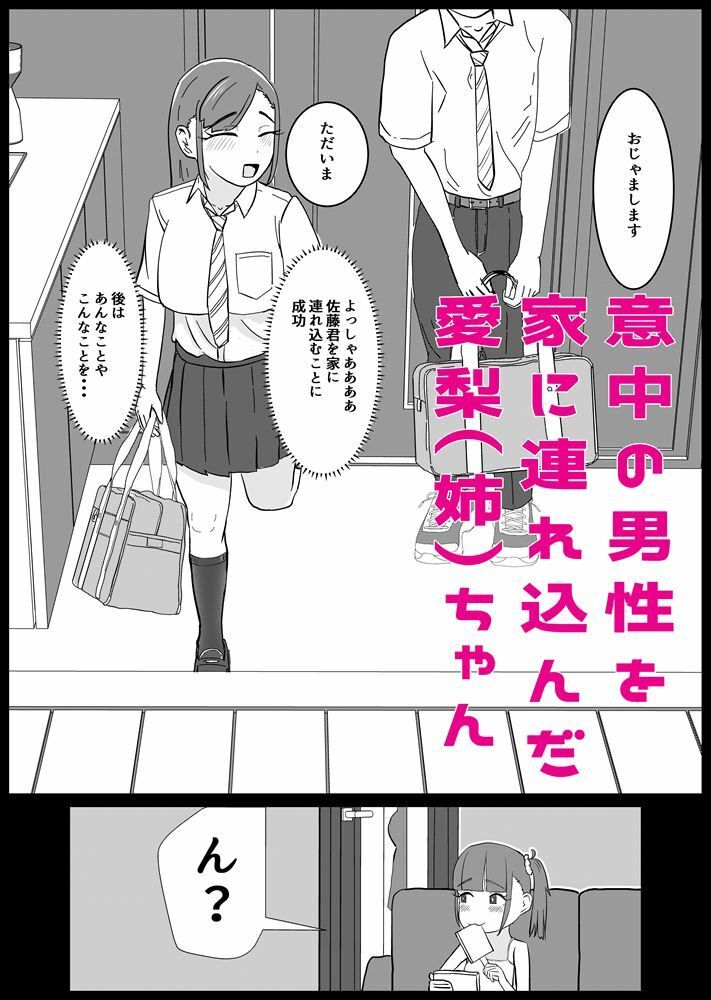 しまいどん〜妹と取り合った夏の思い出〜 立ち読み 2 / 11