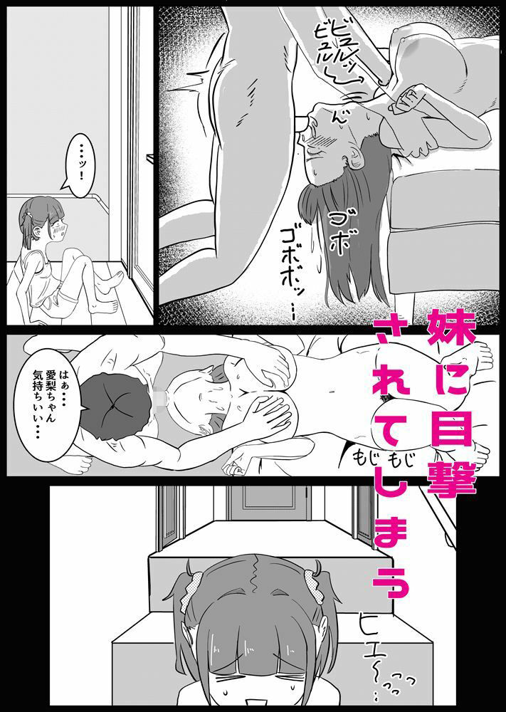 しまいどん〜妹と取り合った夏の思い出〜 立ち読み 3 / 11