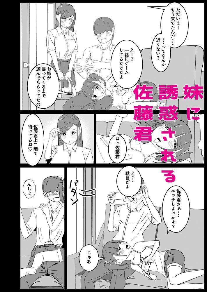 しまいどん〜妹と取り合った夏の思い出〜 立ち読み 4 / 11