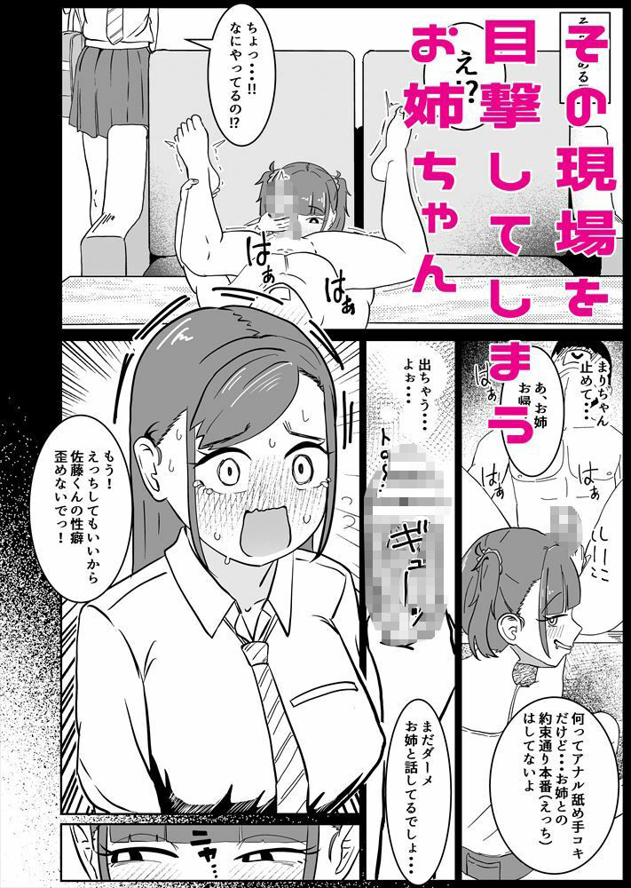 しまいどん〜妹と取り合った夏の思い出〜 立ち読み 5 / 11