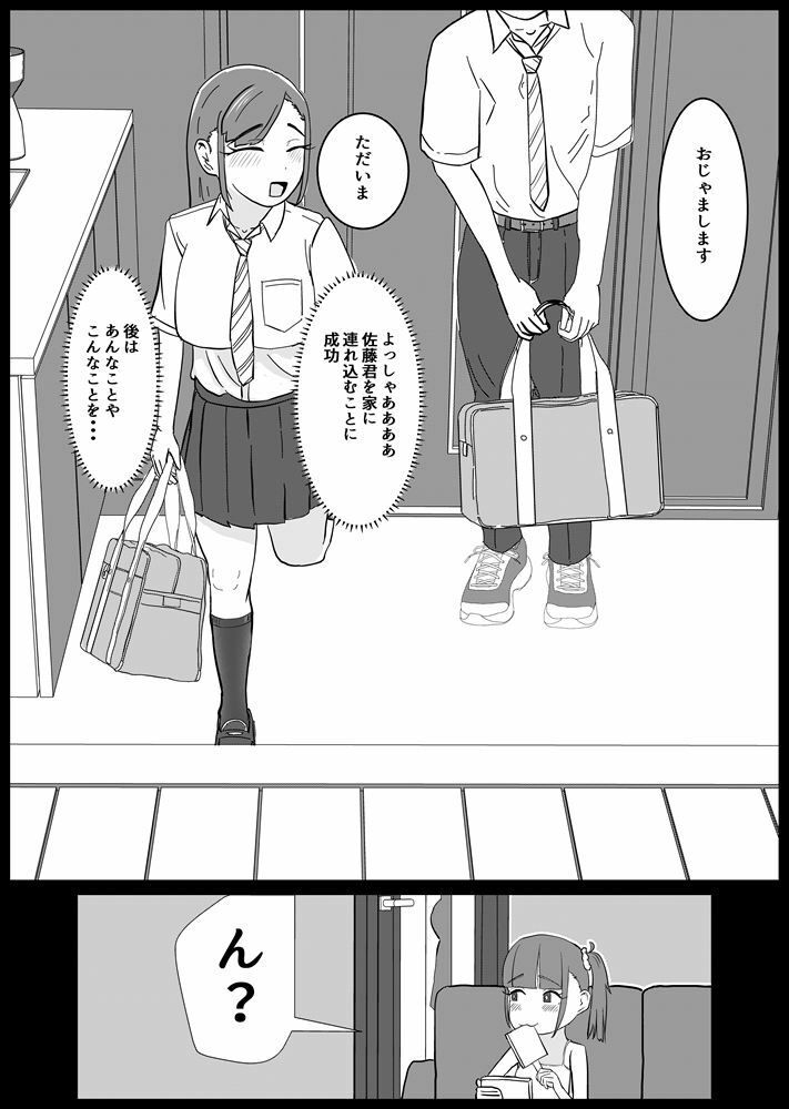 しまいどん〜妹と取り合った夏の思い出〜 立ち読み 9 / 11
