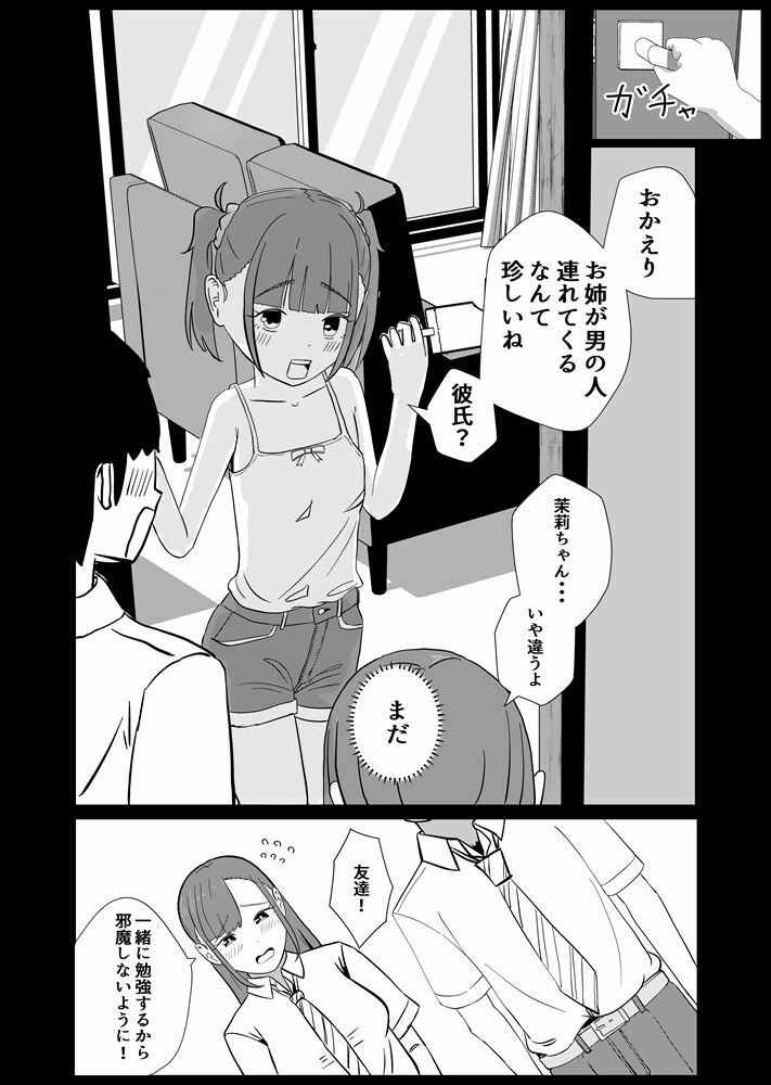 しまいどん〜妹と取り合った夏の思い出〜 立ち読み 10 / 11