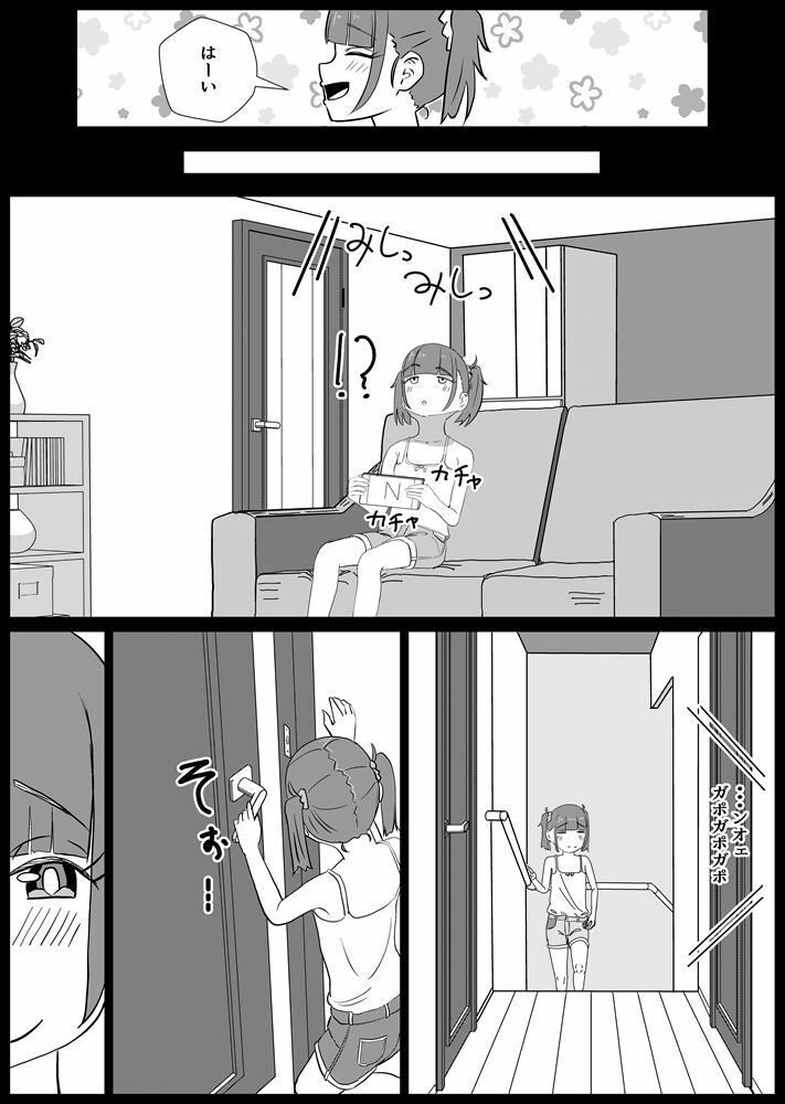しまいどん〜妹と取り合った夏の思い出〜 立ち読み 11 / 11