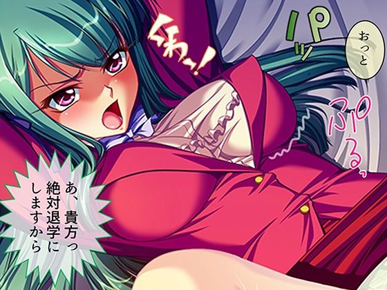 性義執行！牝教師、処される。 5巻 立ち読み 9 / 11