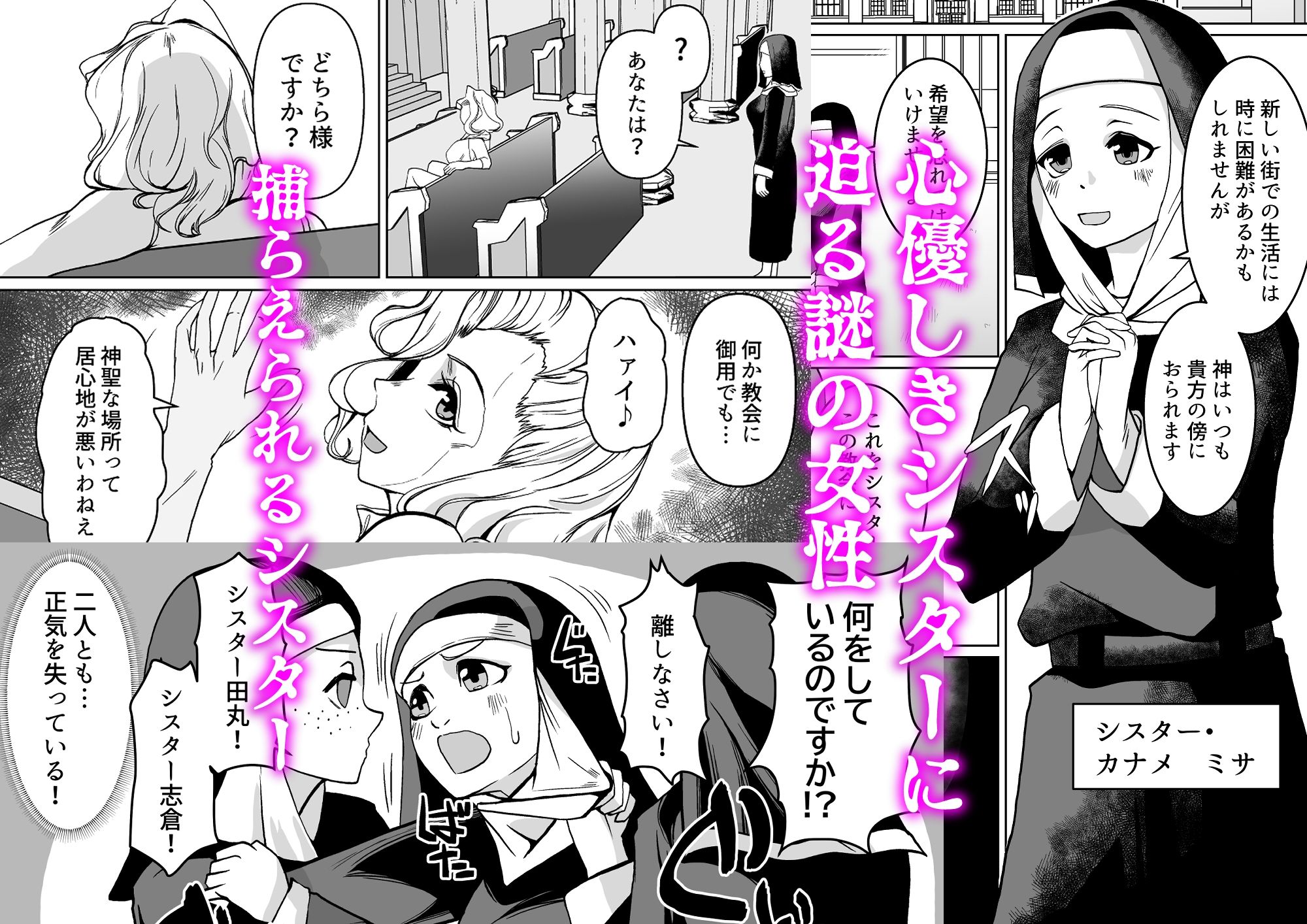 敗北への誘惑 ふたなりシスターV.Sねぶりヒトデ 立ち読み 2 / 6