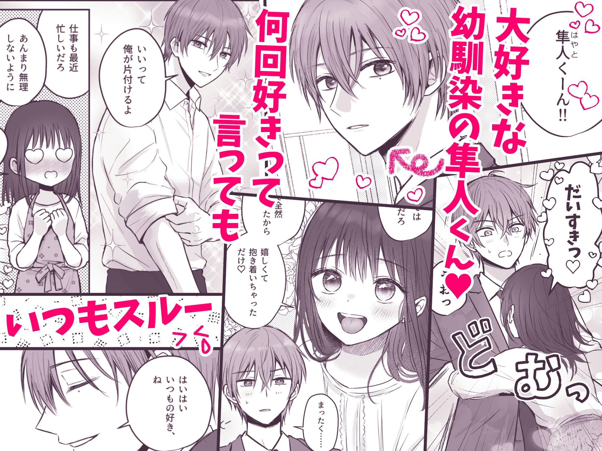 【COMIC】隼人くん、いつ振り向いてくれるの？ 立ち読み 2 / 11