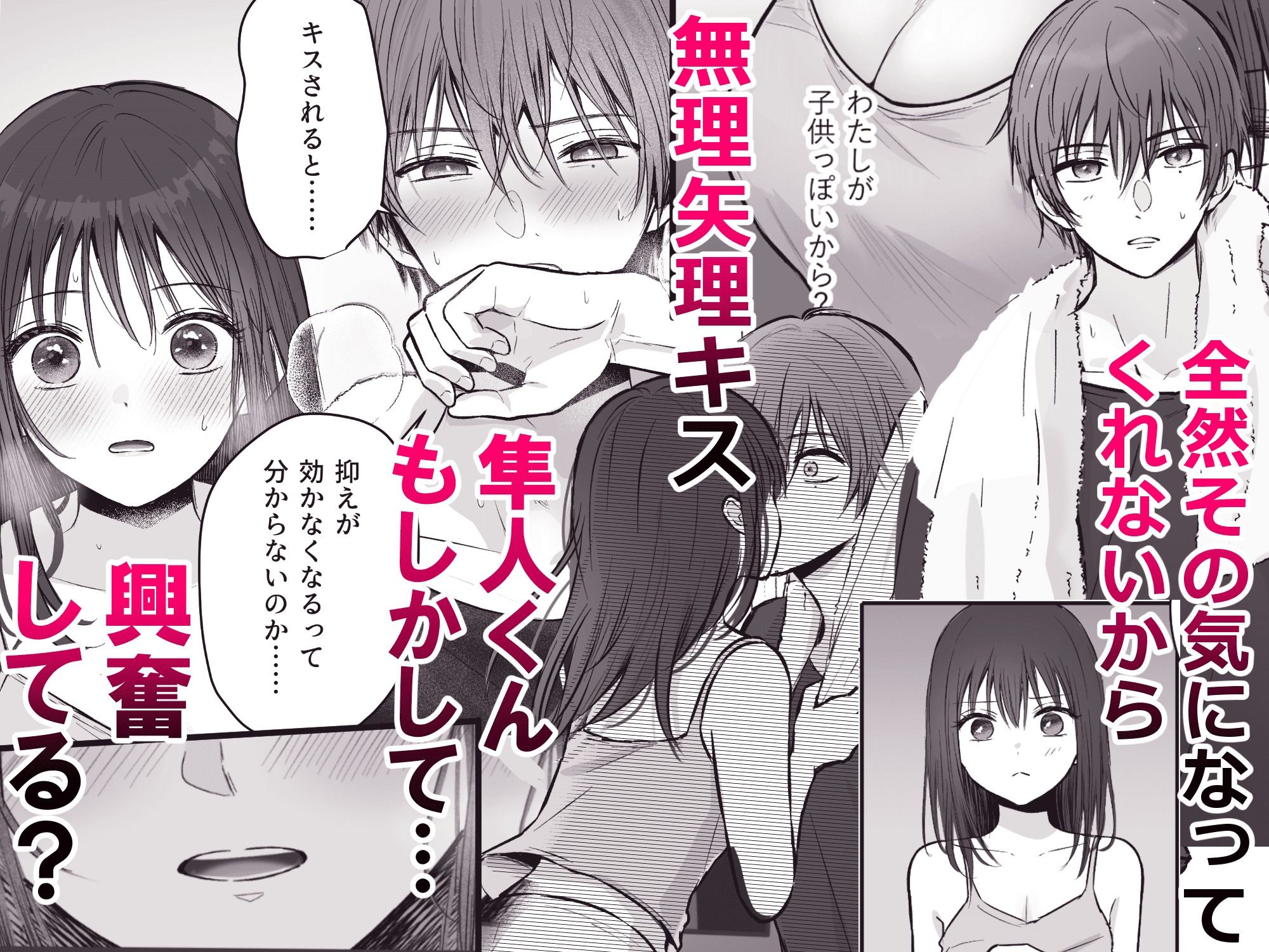 【COMIC】隼人くん、いつ振り向いてくれるの？ 立ち読み 3 / 11
