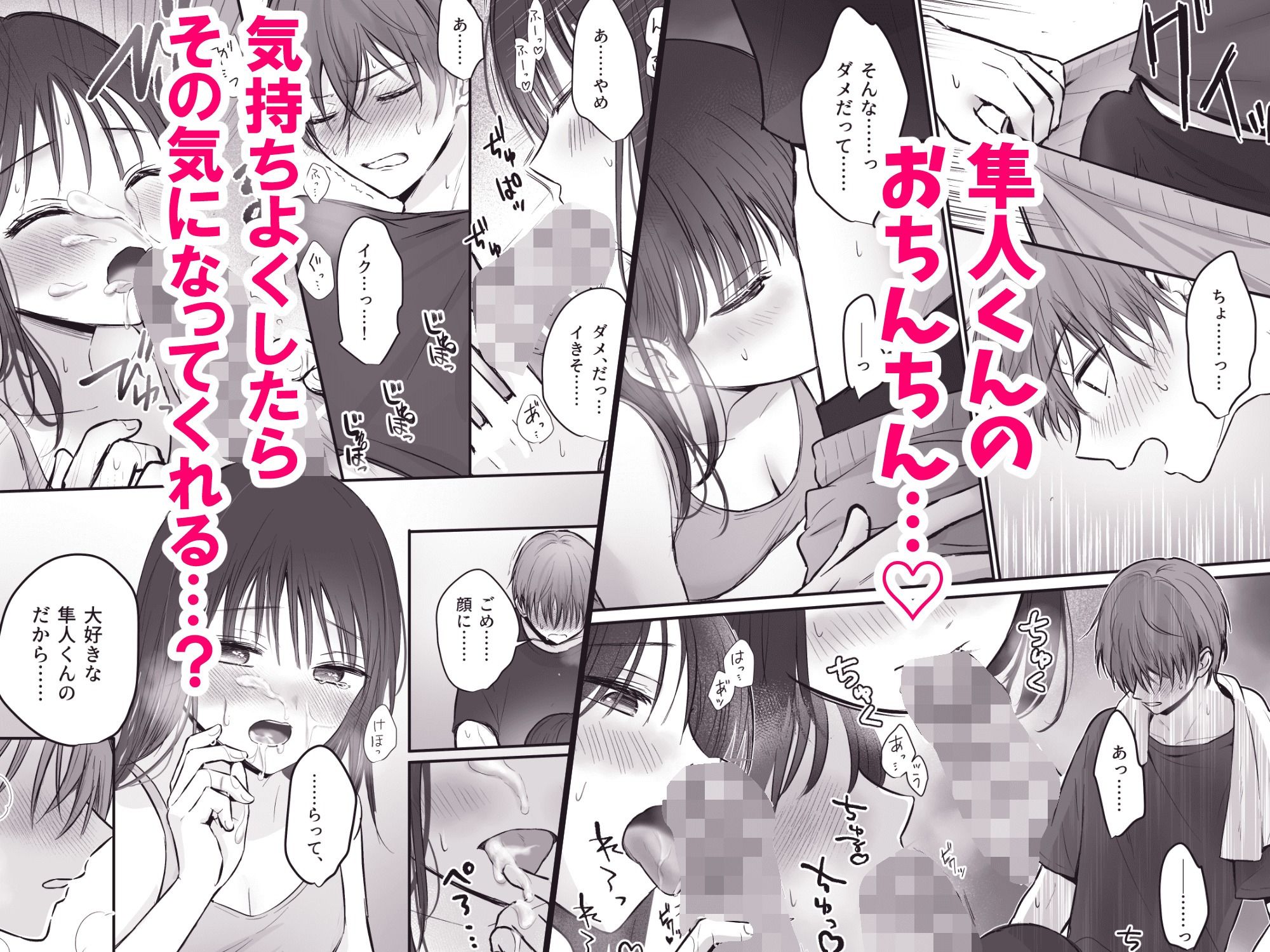 【COMIC】隼人くん、いつ振り向いてくれるの？ 立ち読み 4 / 11