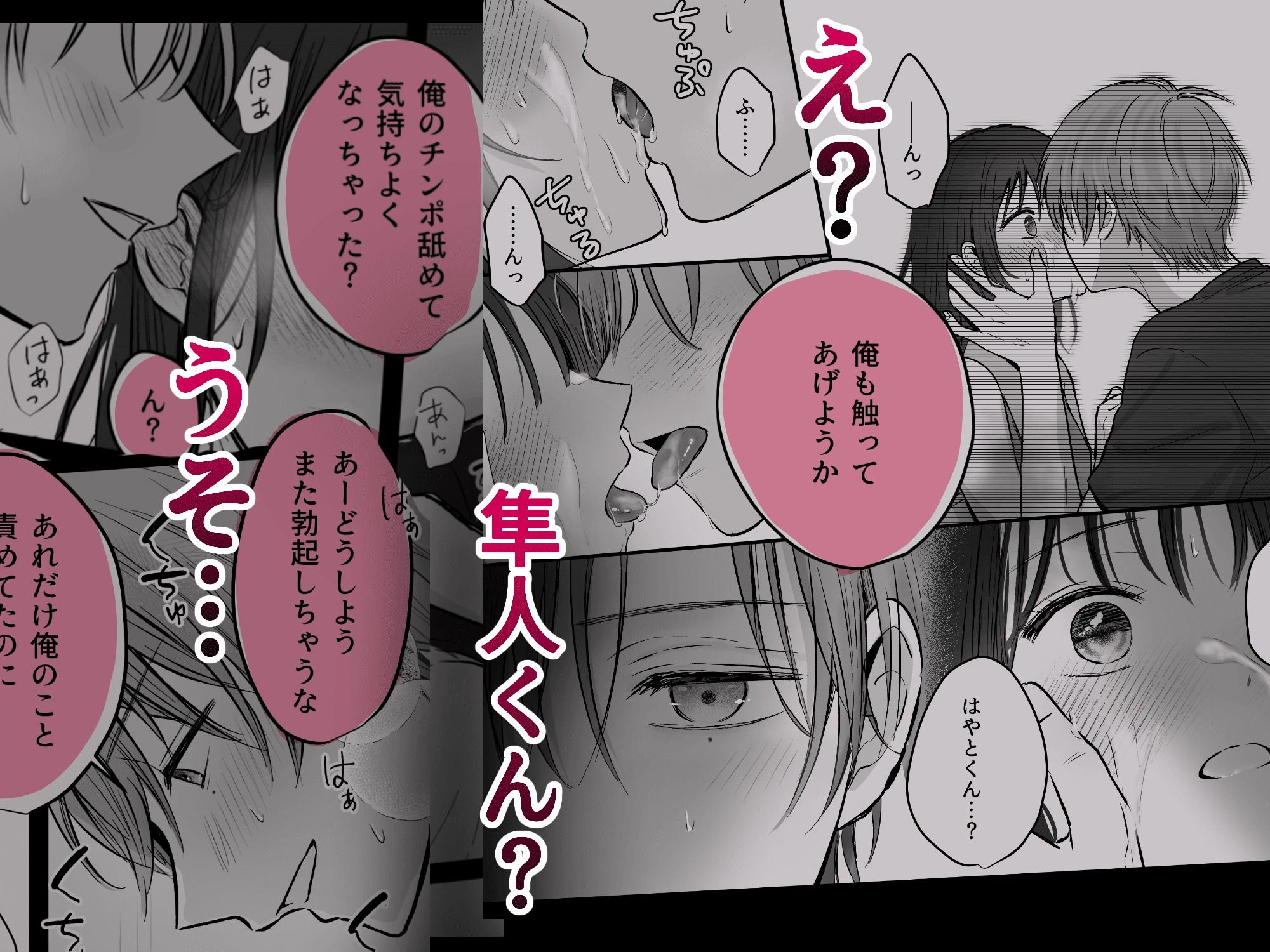 【COMIC】隼人くん、いつ振り向いてくれるの？ 立ち読み 5 / 11