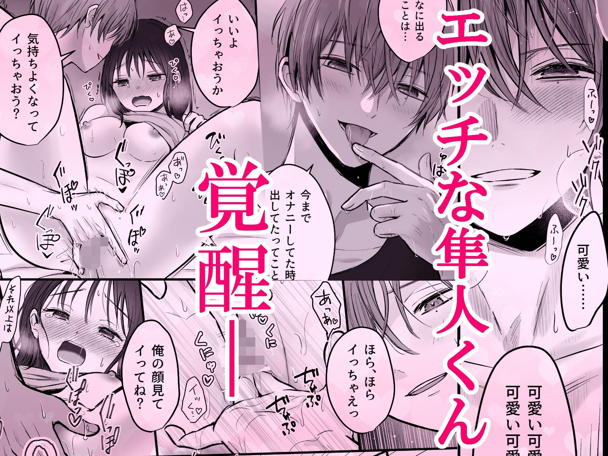 【COMIC】隼人くん、いつ振り向いてくれるの？ 立ち読み 6 / 11