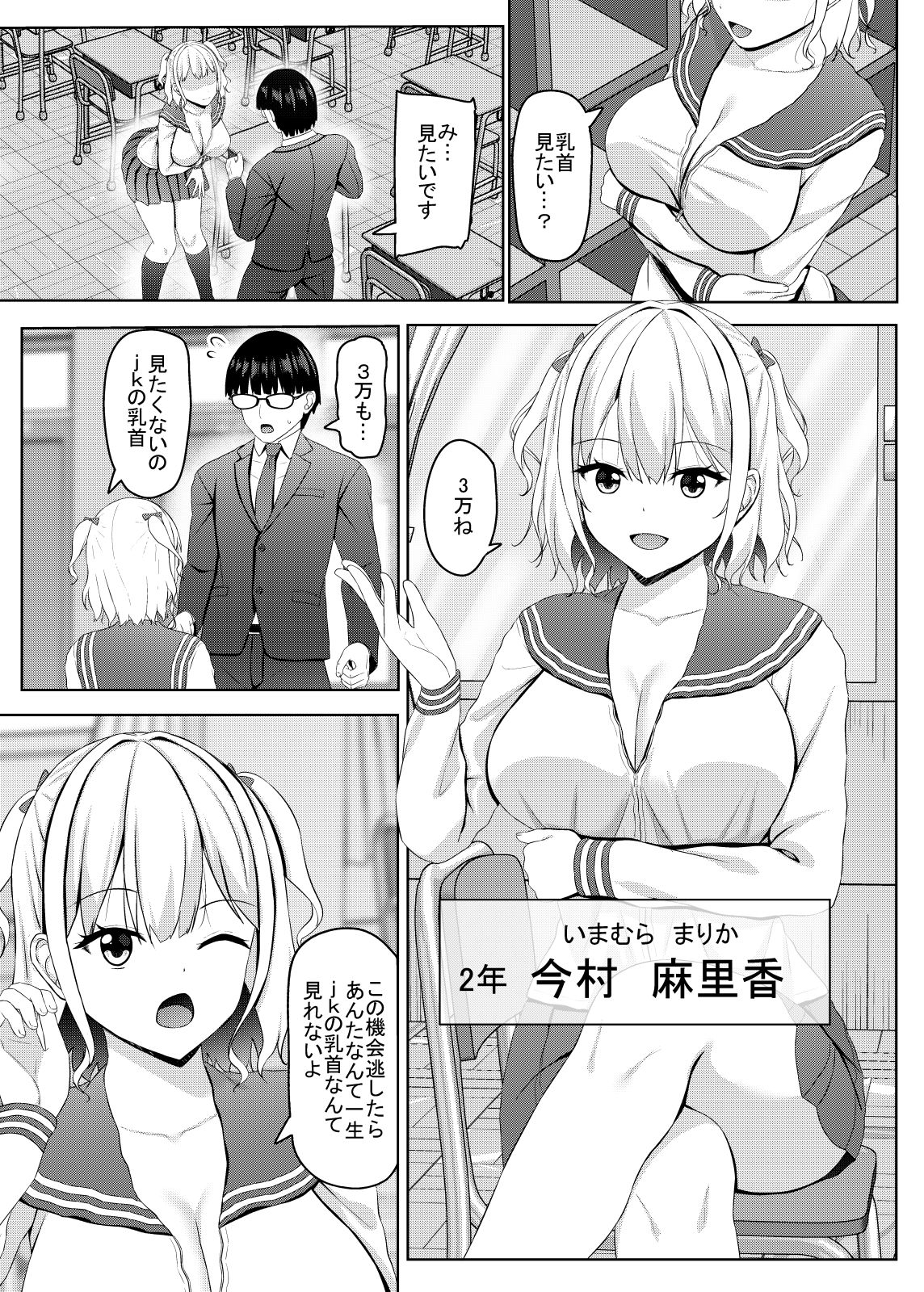 生意気jkギャルはザコまんこ 立ち読み 2 / 5