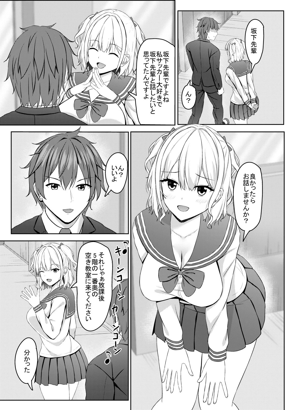 生意気jkギャルはザコまんこ 立ち読み 3 / 5