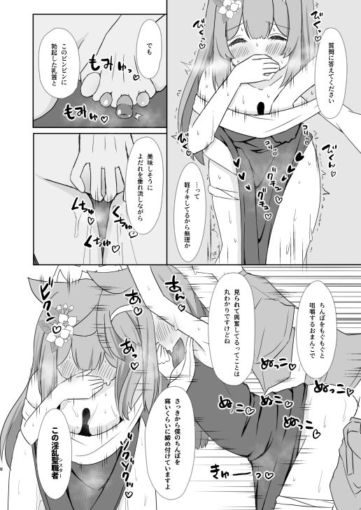 敬虔シスターの告解室にようこそ1.5 立ち読み 8 / 8