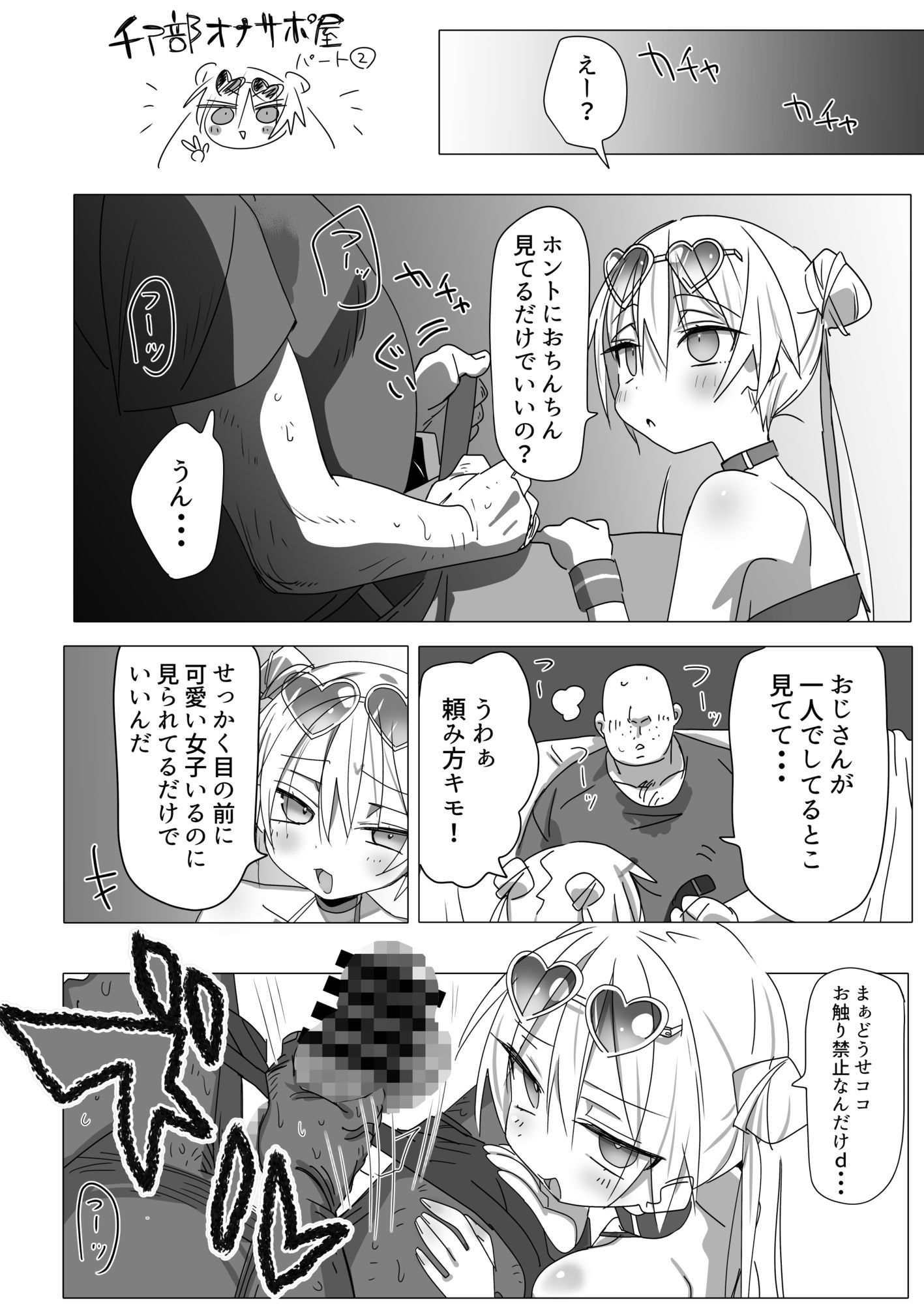ノーパンメ○○キチアガール ヌキあり文化祭編の画像6