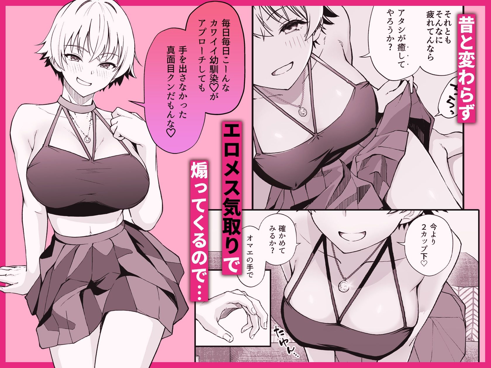 エロメス気取りのイキリ幼馴染（2X）に学生時代の思いの丈を全部ぶちまけてみたのサンプル画像 2