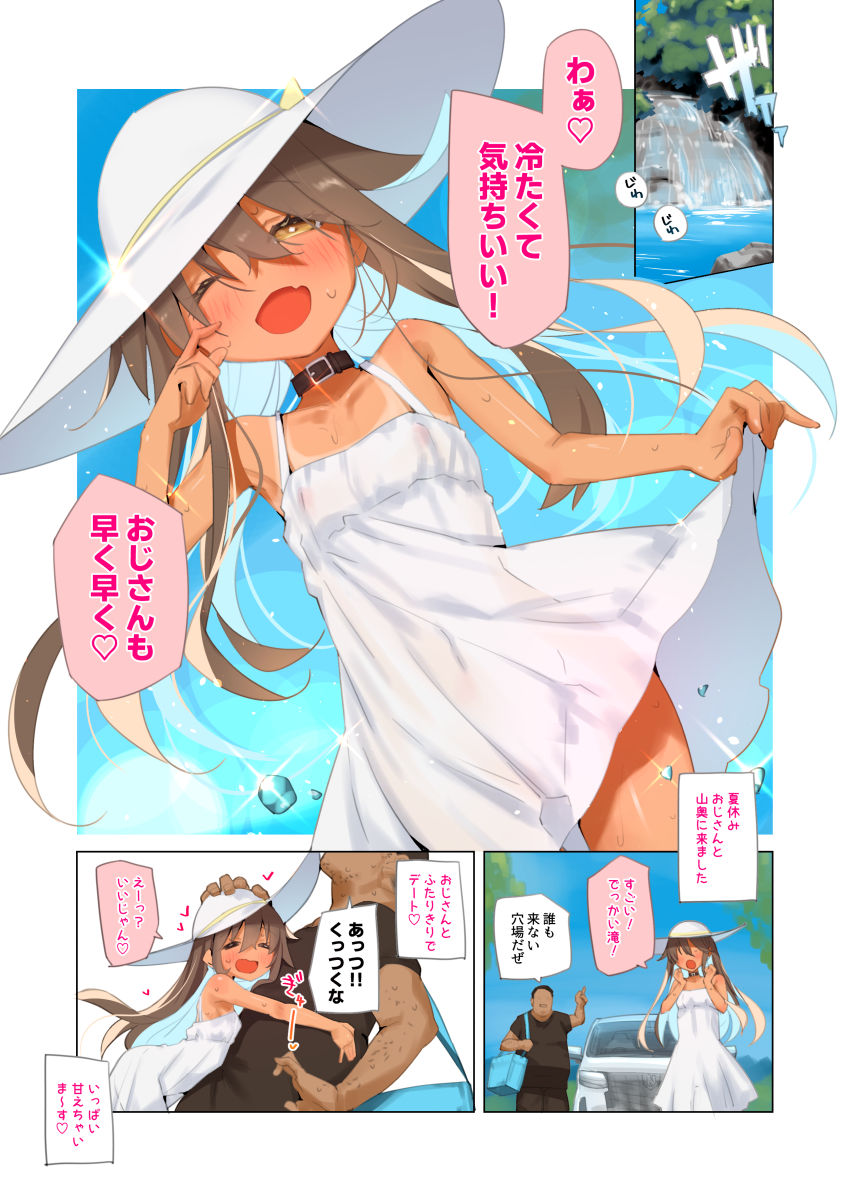 NekoNekoNote15 びしょ濡れの日焼け少女と恋人えっち 立ち読み 7 / 10