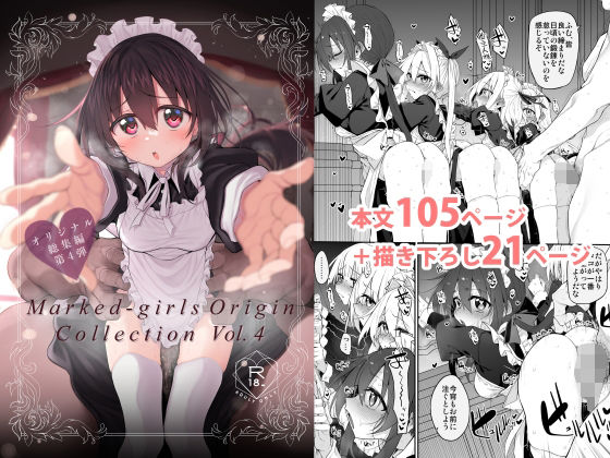 《d_806821》Marked-girls Origin Collection Vol.4のパッケージ画像