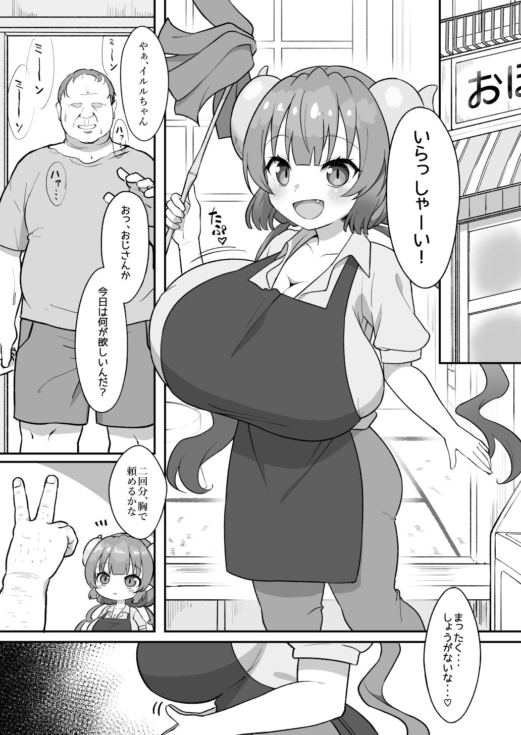 おじさんと交尾しまくったらイルルが発情期になっちゃった話のサンプル画像 1
