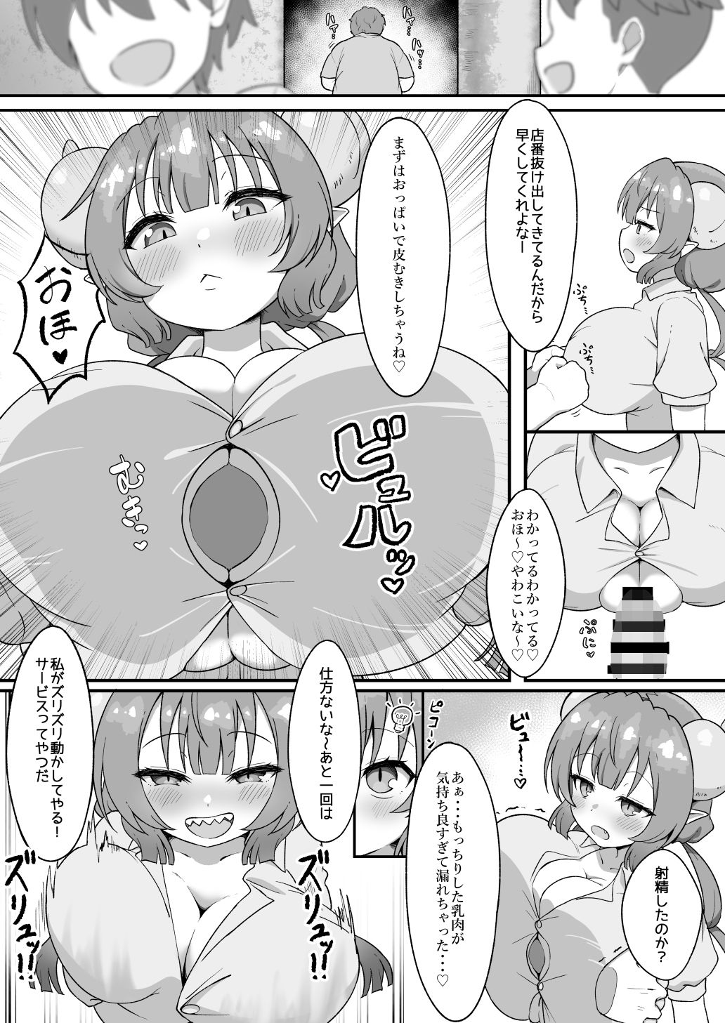 おじさんと交尾しまくったらイルルが発情期になっちゃった話のサンプル画像 2