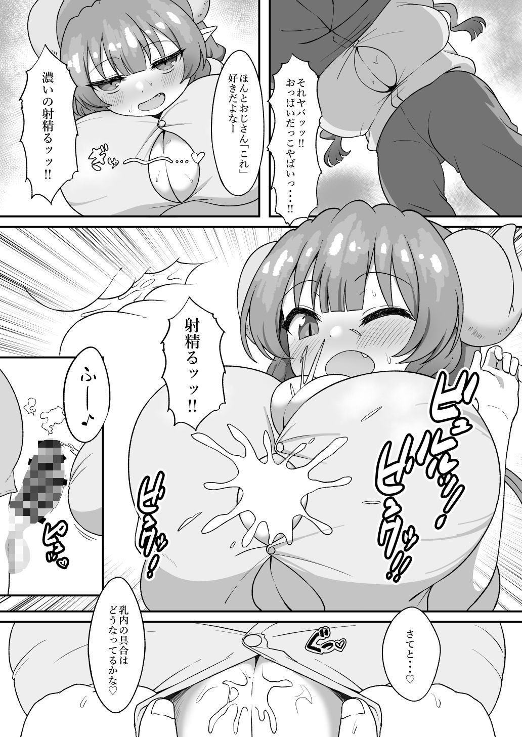 おじさんと交尾しまくったらイルルが発情期になっちゃった話のサンプル画像 3
