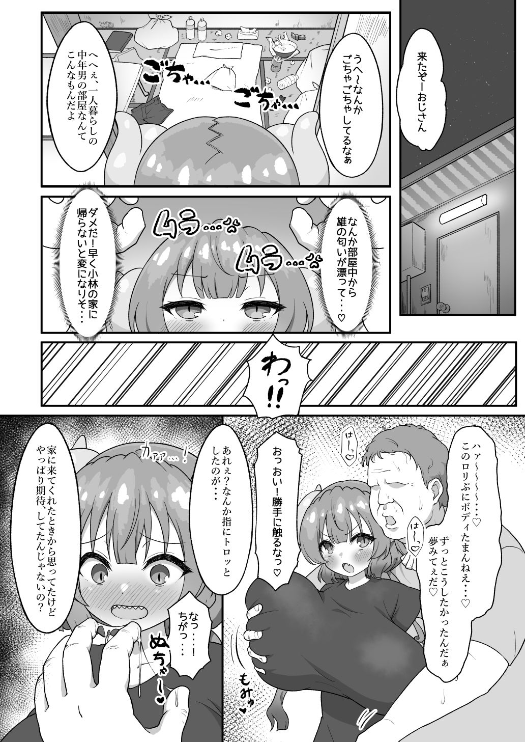 おじさんと交尾しまくったらイルルが発情期になっちゃった話のサンプル画像 5