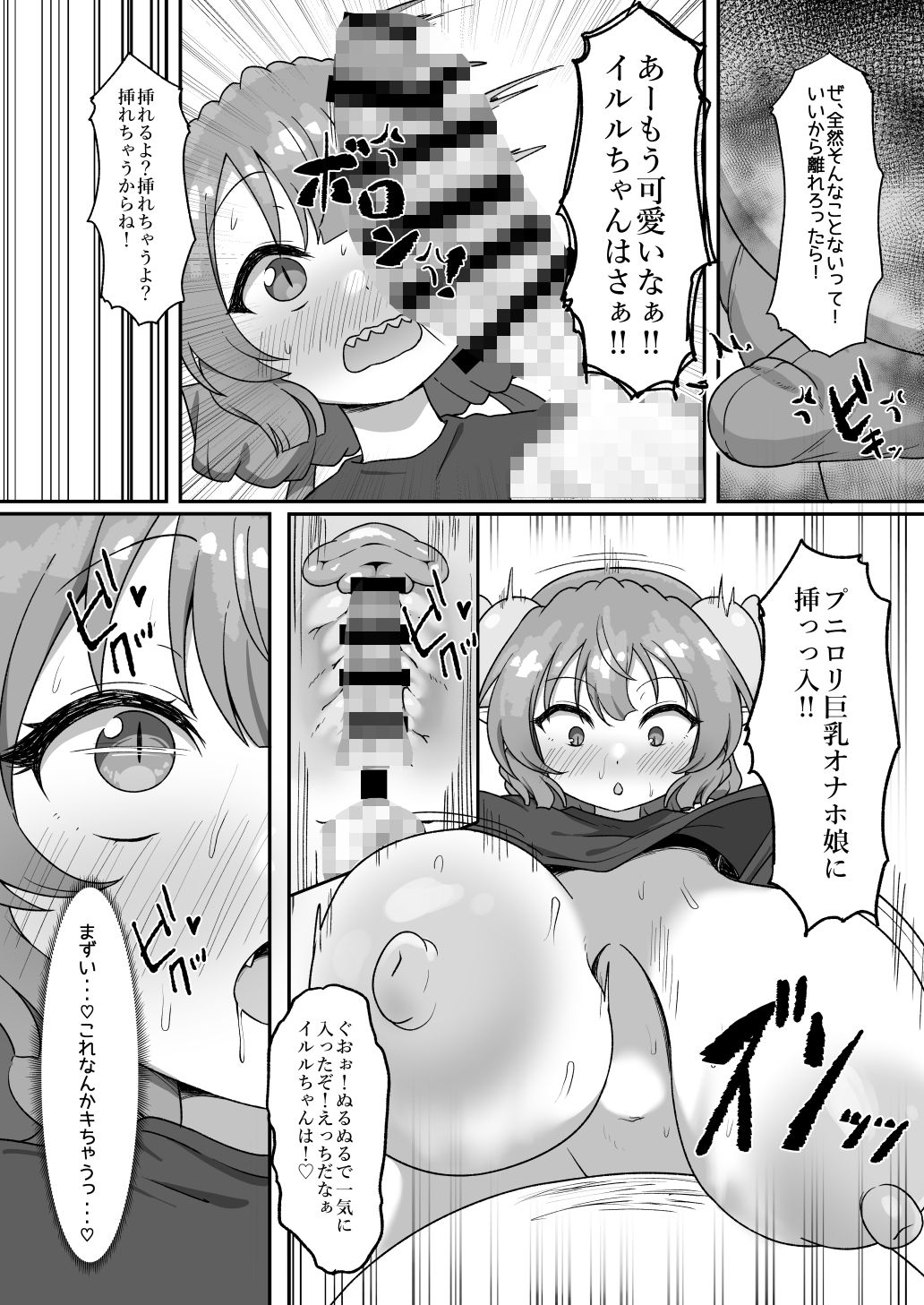 おじさんと交尾しまくったらイルルが発情期になっちゃった話のサンプル画像 6