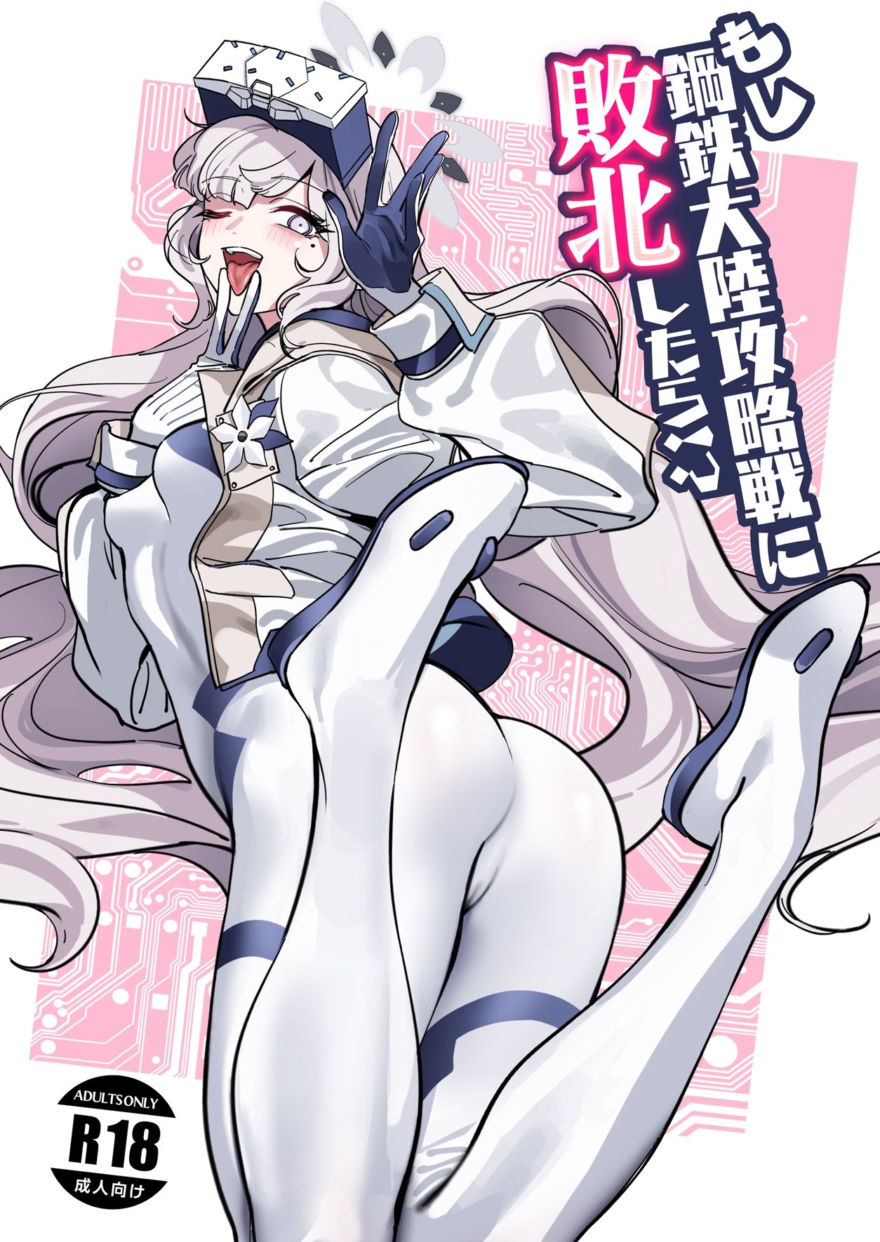 もし鋼鉄大陸攻略戦に敗北したら！？ 立ち読み 2 / 5
