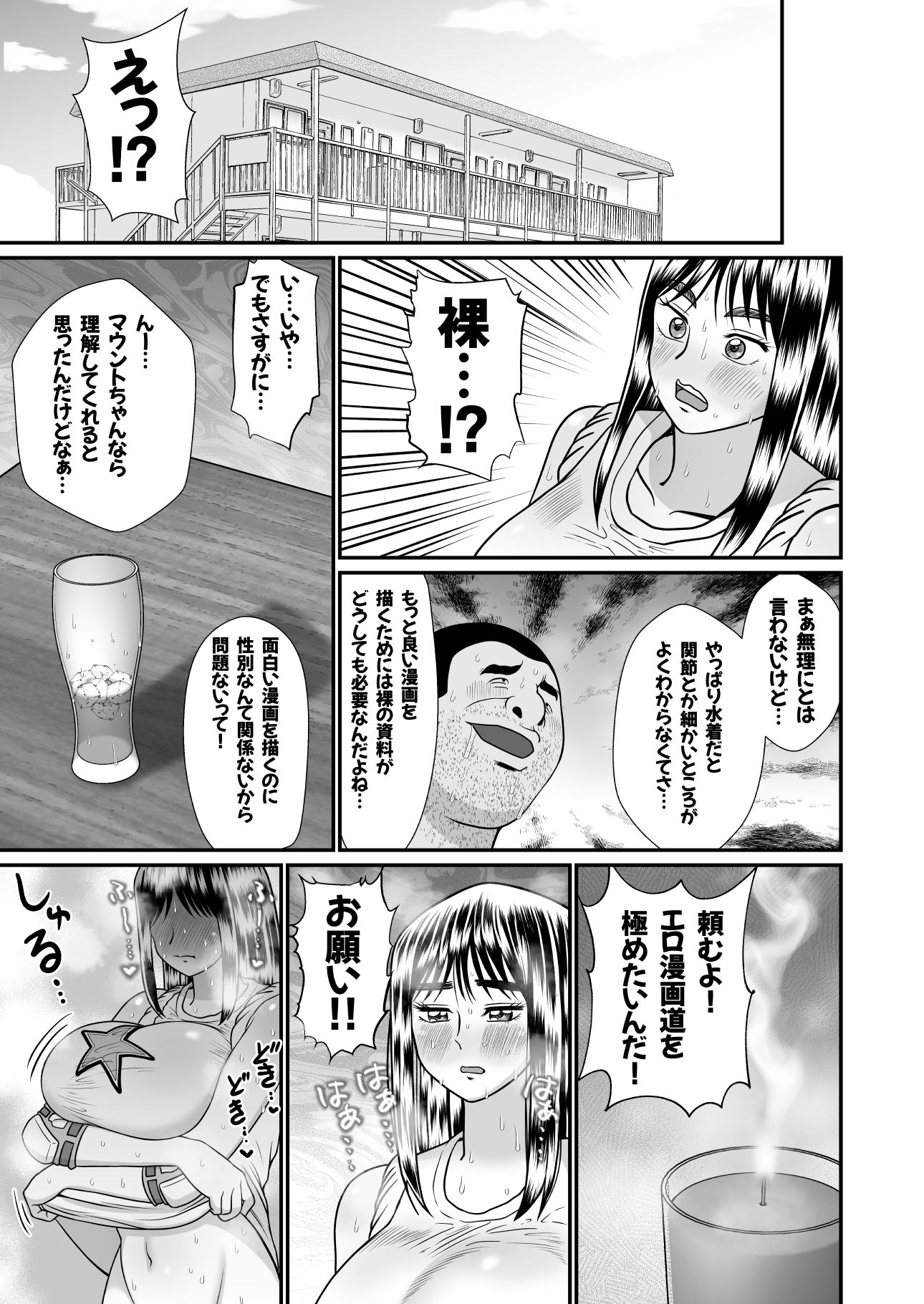 ネトラレ武士ちゃんのサンプル画像 6