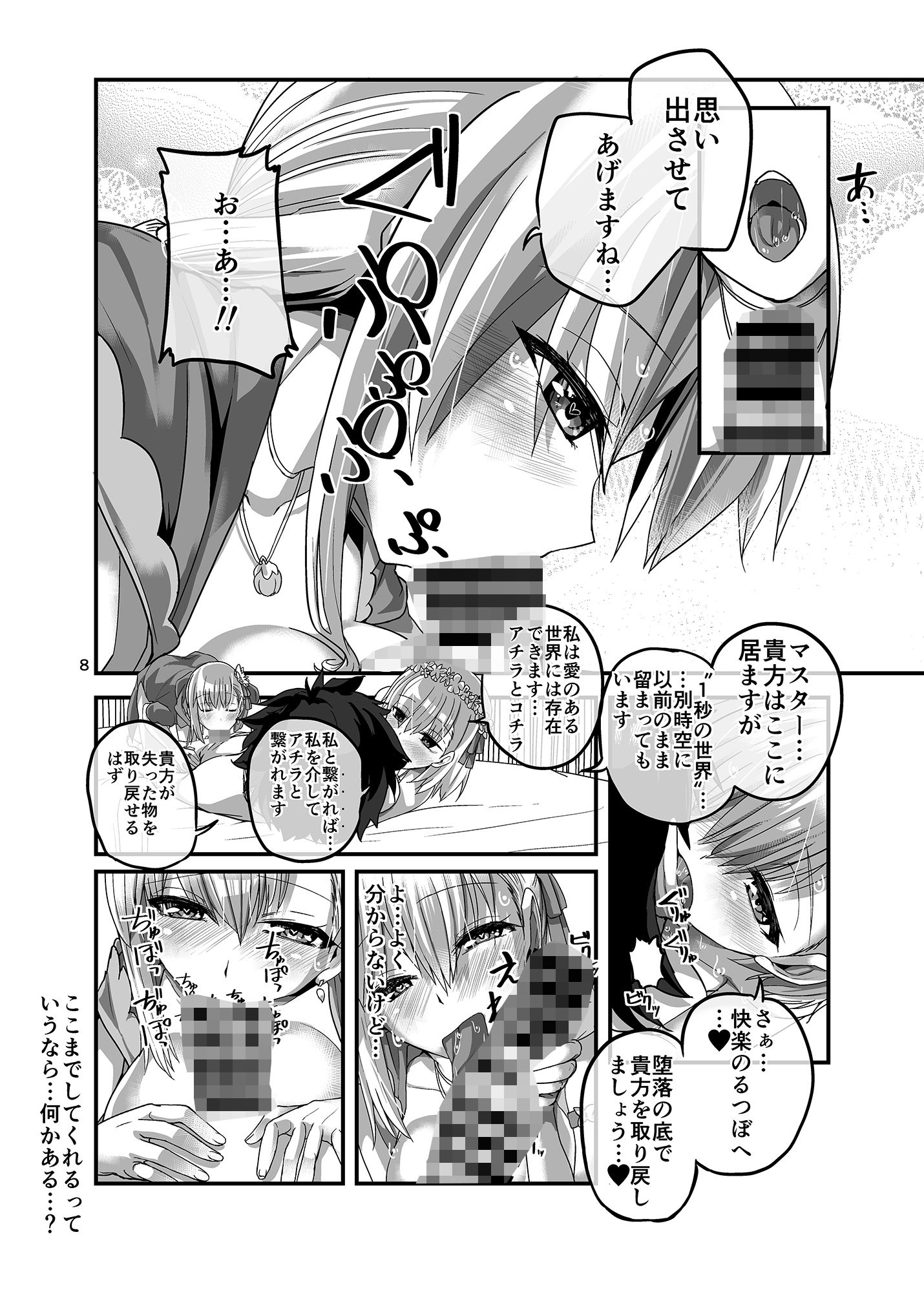 完結世界のカーマちゃん 立ち読み 3 / 6