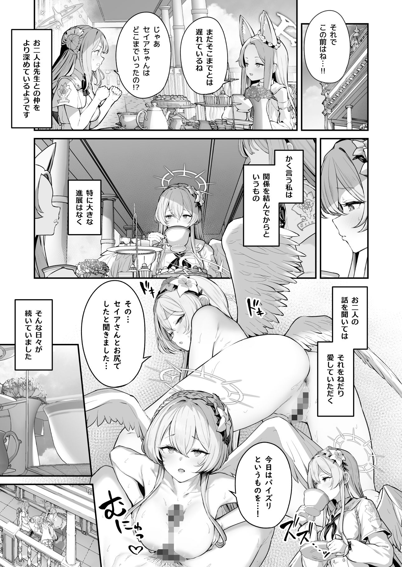 私たちの生徒会長がスケベなはずありません！！2 立ち読み 3 / 10