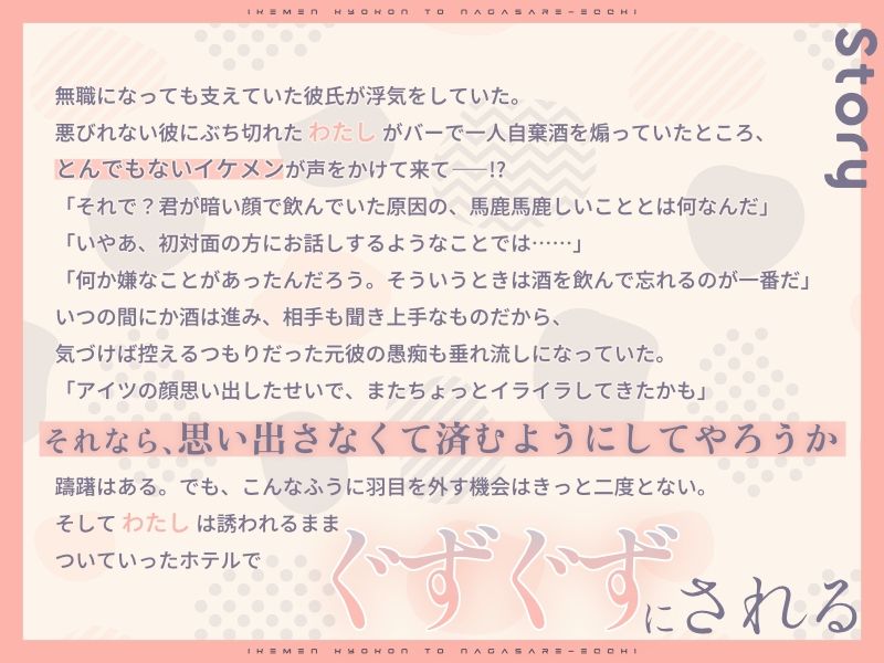 イケメン巨根と流されえっち〜軽い気持ちでついて行ったらぐずぐずにされました〜 立ち読み 2 / 8