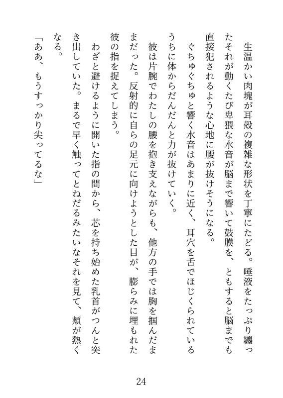 イケメン巨根と流されえっち〜軽い気持ちでついて行ったらぐずぐずにされました〜 立ち読み 5 / 8