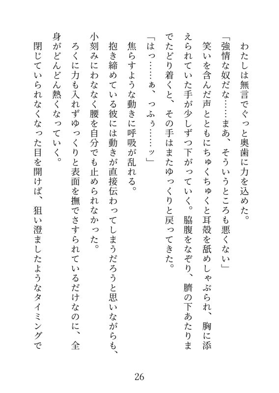 イケメン巨根と流されえっち〜軽い気持ちでついて行ったらぐずぐずにされました〜 立ち読み 7 / 8