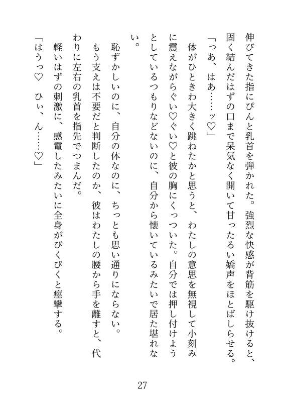 イケメン巨根と流されえっち〜軽い気持ちでついて行ったらぐずぐずにされました〜 立ち読み 8 / 8