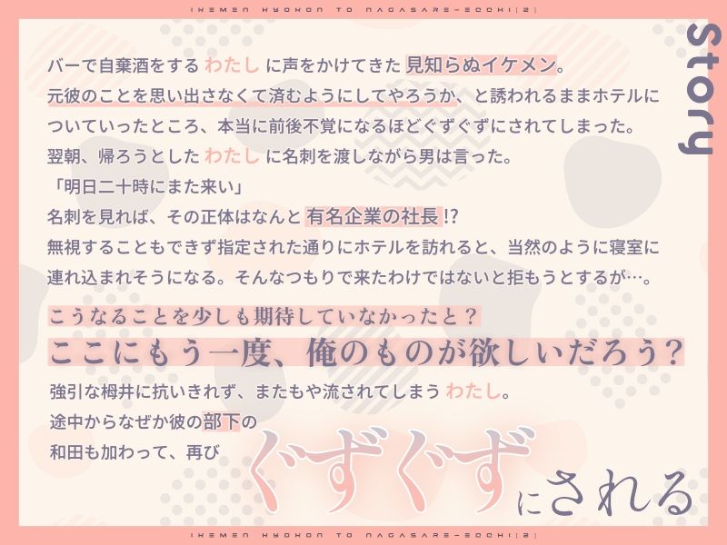 イケメン巨根と流されえっち2〜軽い気持ちでついて行ったらぐずぐずにされました〜 立ち読み 2 / 8
