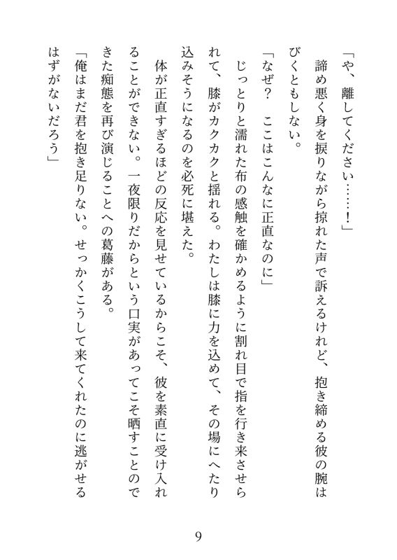 イケメン巨根と流されえっち2〜軽い気持ちでついて行ったらぐずぐずにされました〜 立ち読み 3 / 8