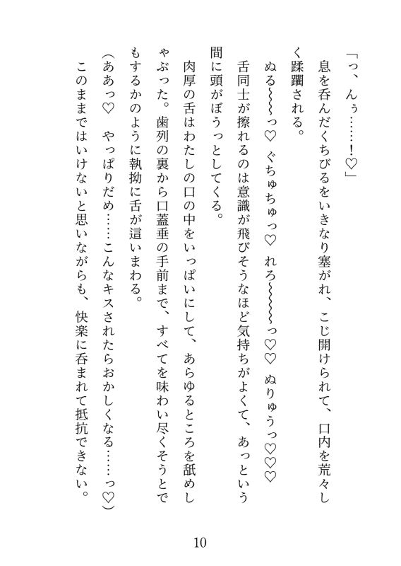 イケメン巨根と流されえっち2〜軽い気持ちでついて行ったらぐずぐずにされました〜 立ち読み 4 / 8