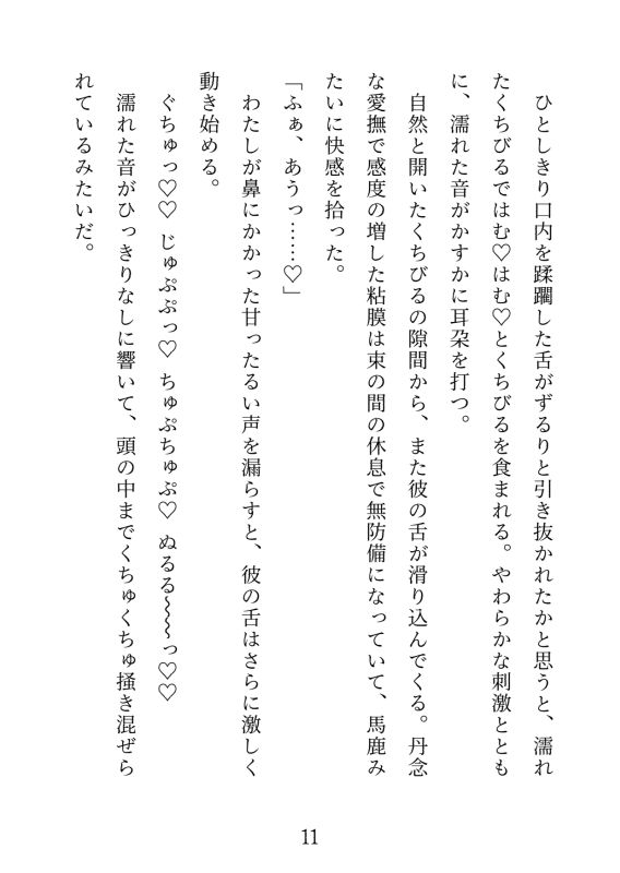 イケメン巨根と流されえっち2〜軽い気持ちでついて行ったらぐずぐずにされました〜 立ち読み 5 / 8