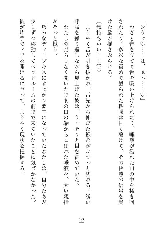 イケメン巨根と流されえっち2〜軽い気持ちでついて行ったらぐずぐずにされました〜 立ち読み 6 / 8