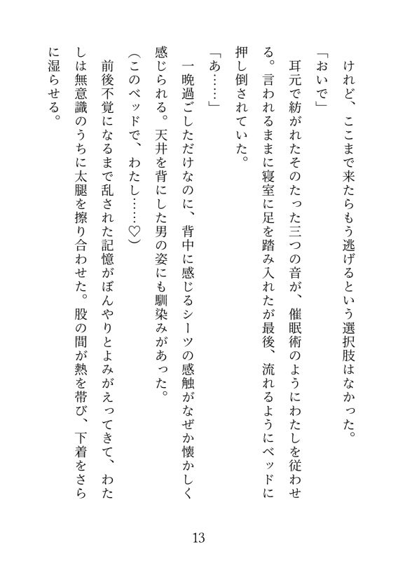 イケメン巨根と流されえっち2〜軽い気持ちでついて行ったらぐずぐずにされました〜 立ち読み 7 / 8