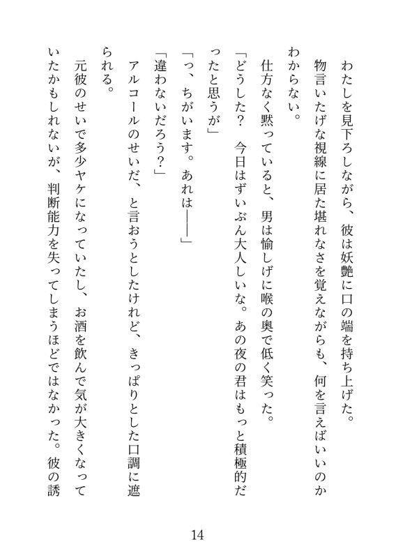 イケメン巨根と流されえっち2〜軽い気持ちでついて行ったらぐずぐずにされました〜 立ち読み 8 / 8