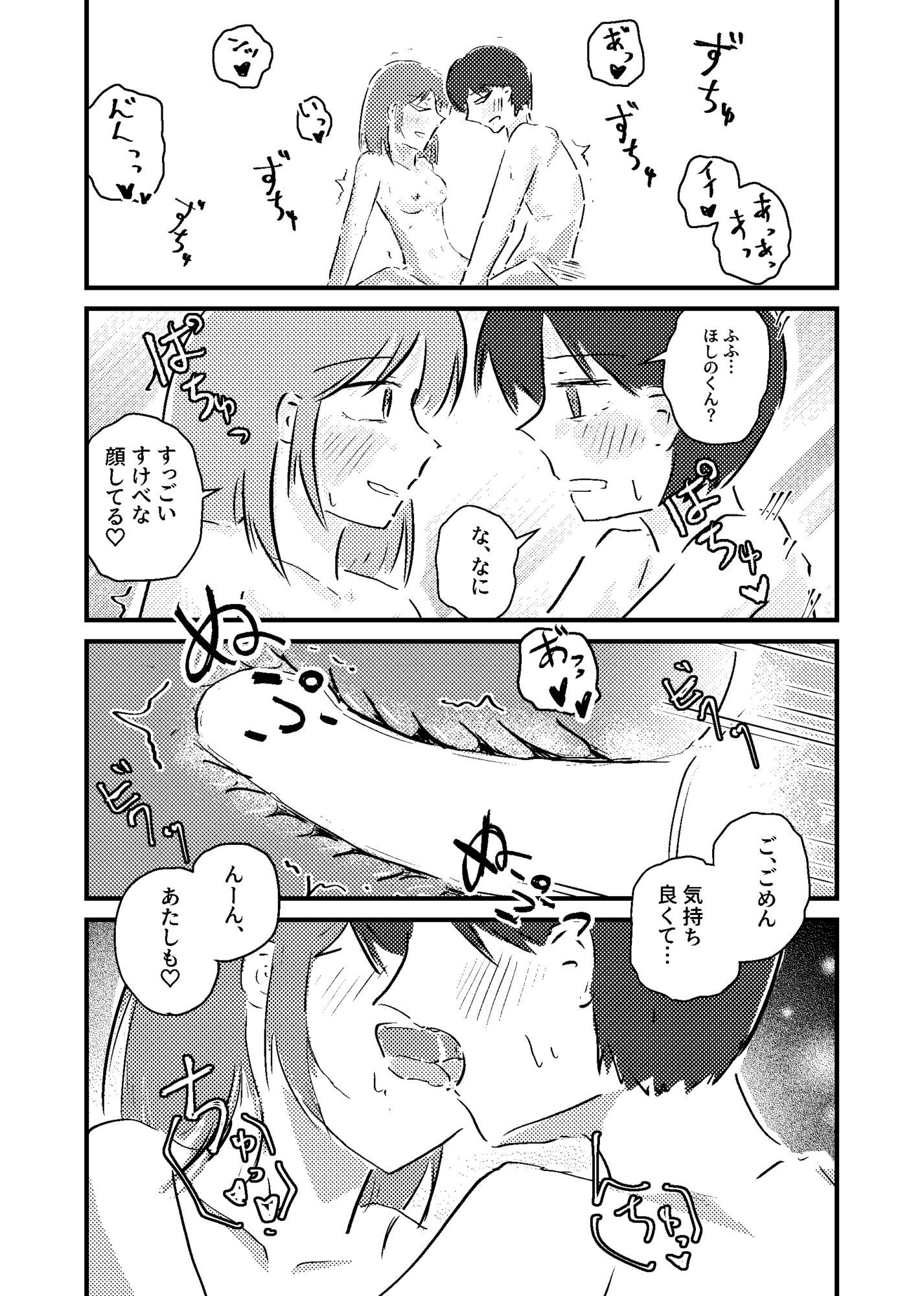 純情可憐なキミとイチャラブセックスしたい！ 立ち読み 7 / 8